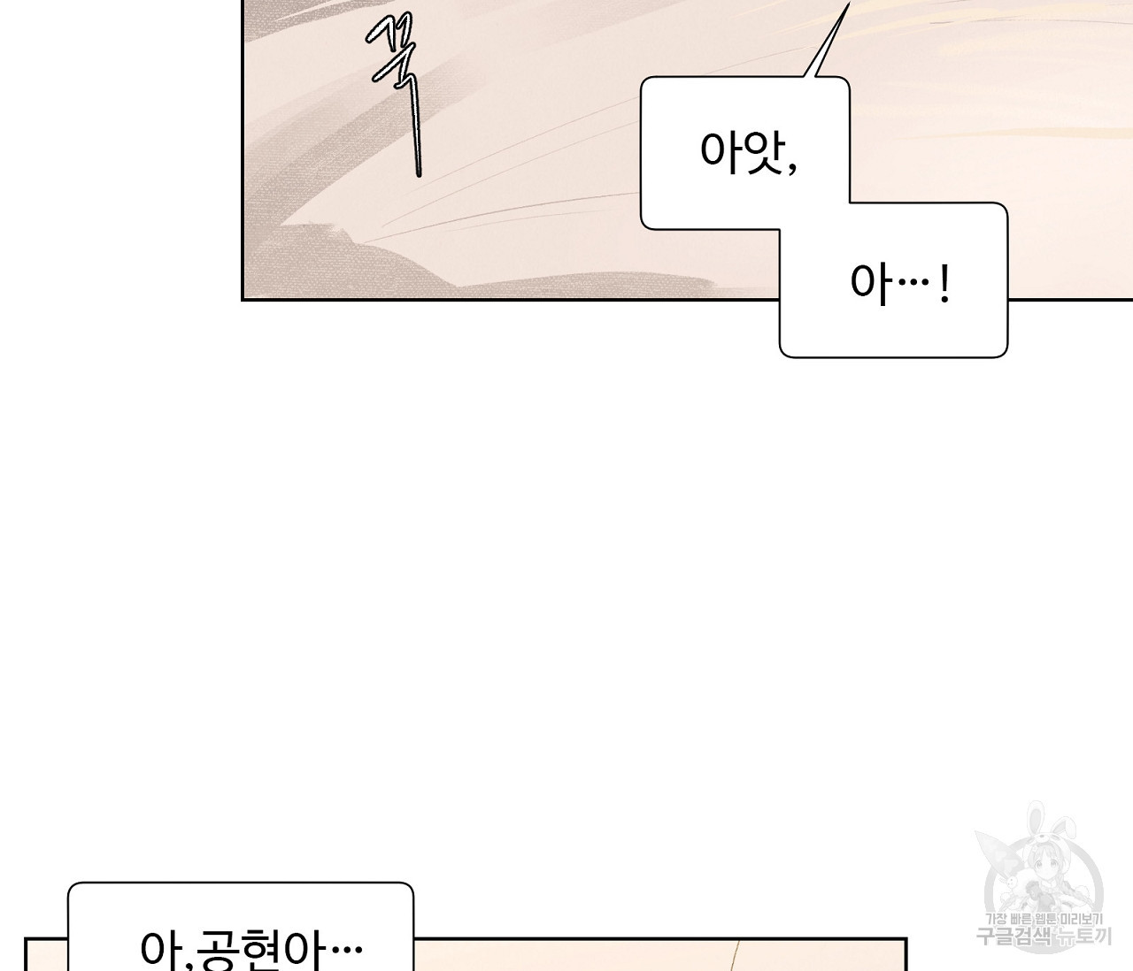 어쩌면 봄愛 물들다 73화 - 웹툰 이미지 22