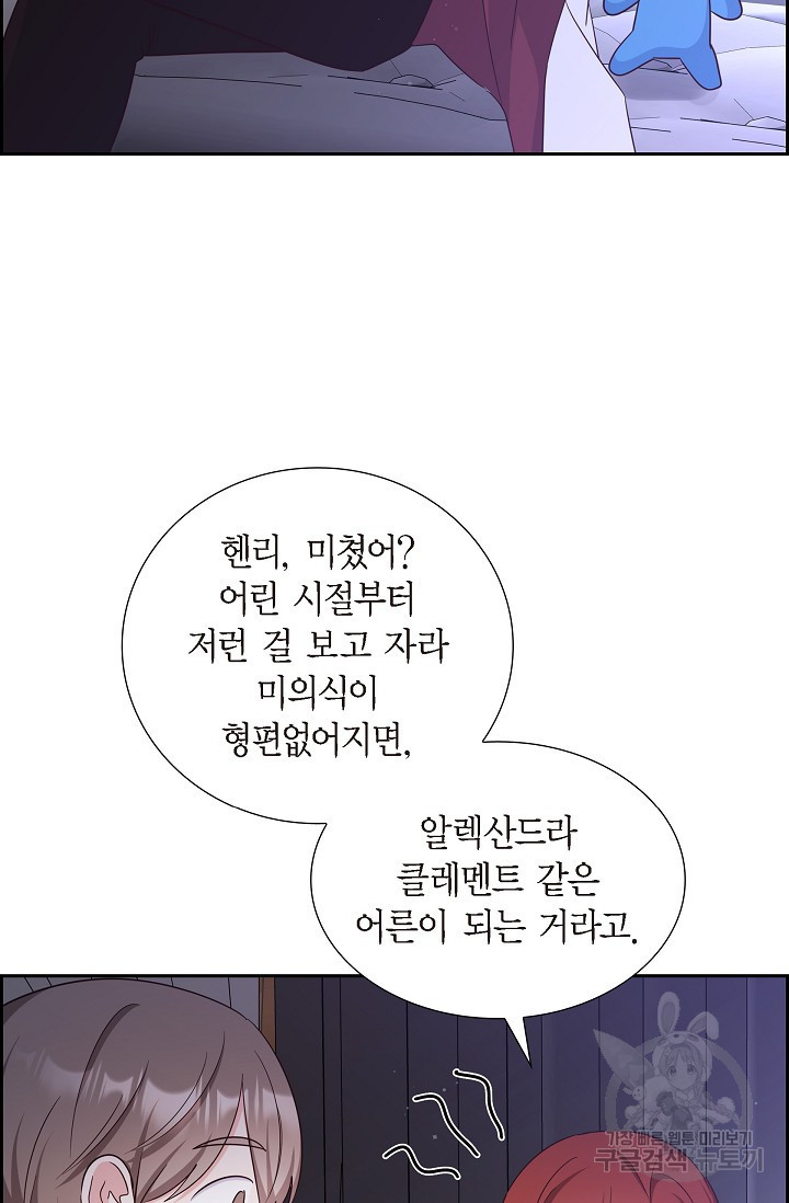 마이 페어 메이드 46화 - 웹툰 이미지 65