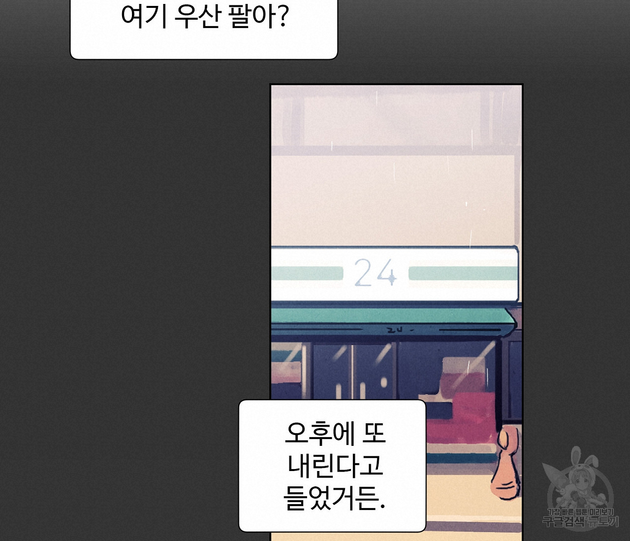 어쩌면 봄愛 물들다 73화 - 웹툰 이미지 51