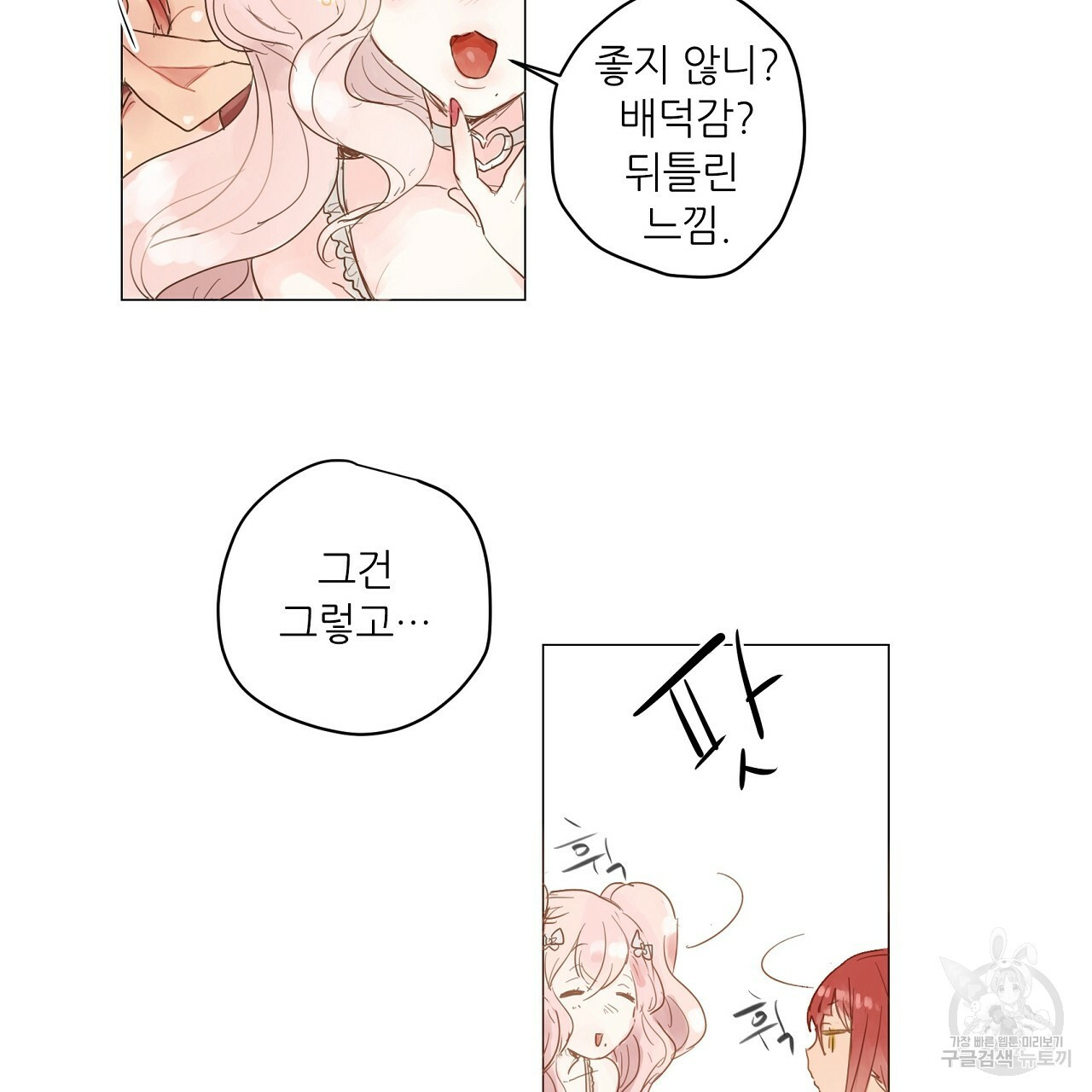 S큐버스 13화 - 웹툰 이미지 8