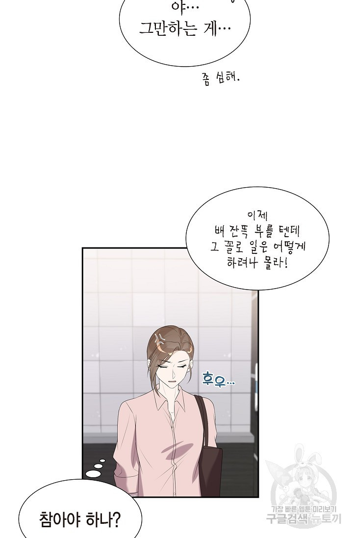 속도위반 로맨스 18화 - 웹툰 이미지 10