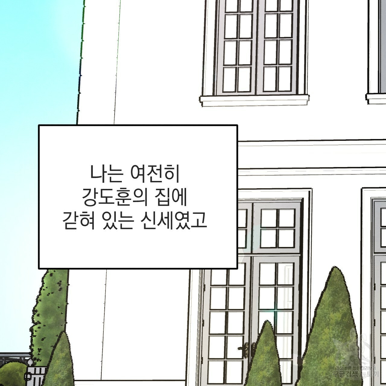 나쁘니까 더 54화 - 웹툰 이미지 3