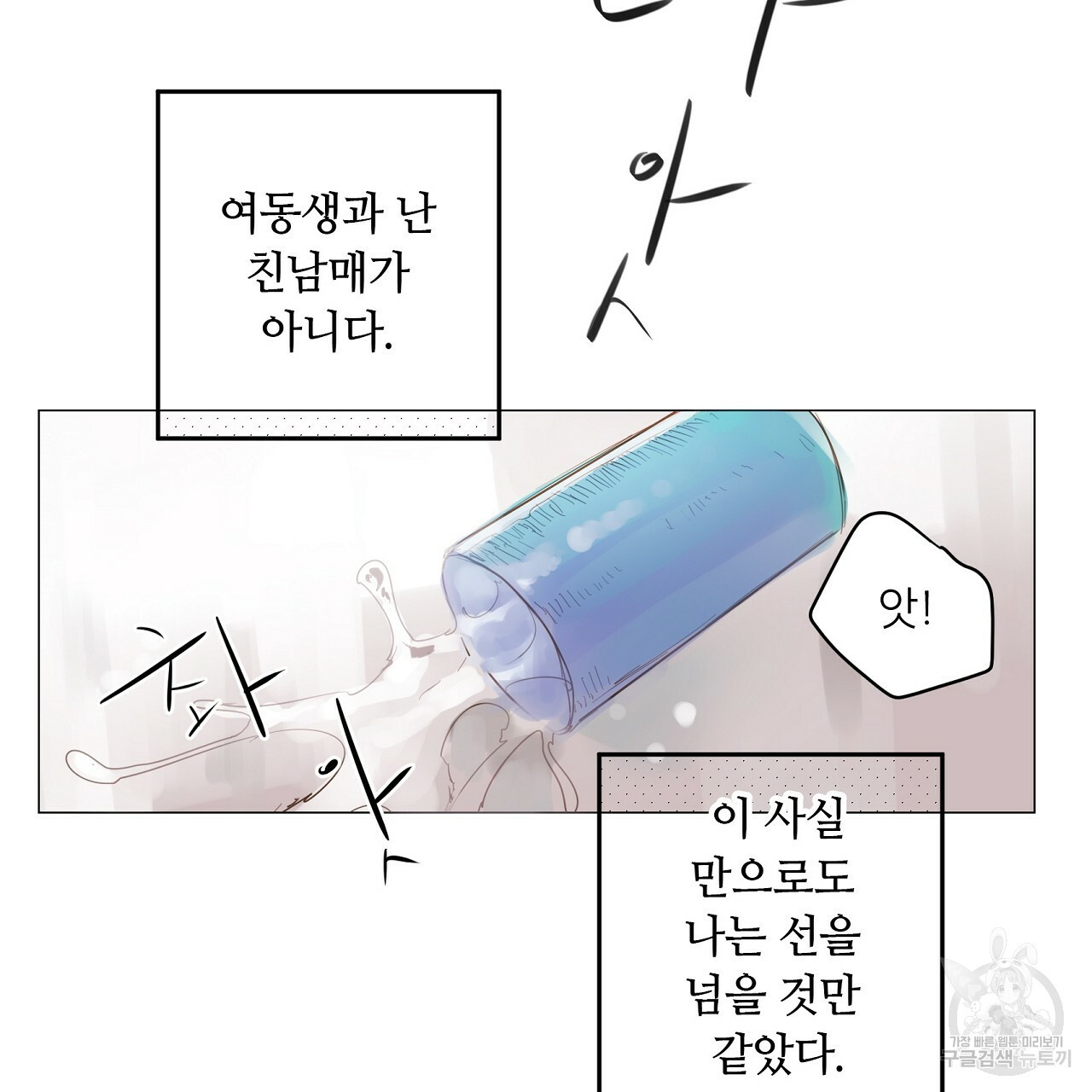 S큐버스 13화 - 웹툰 이미지 38