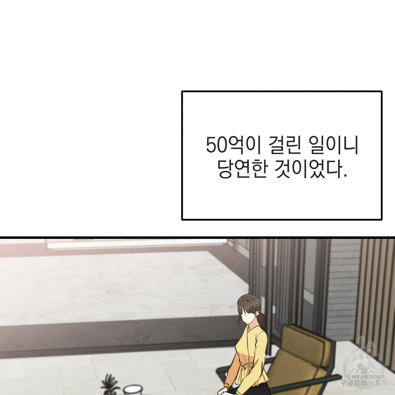 나쁘니까 더 54화 - 웹툰 이미지 9