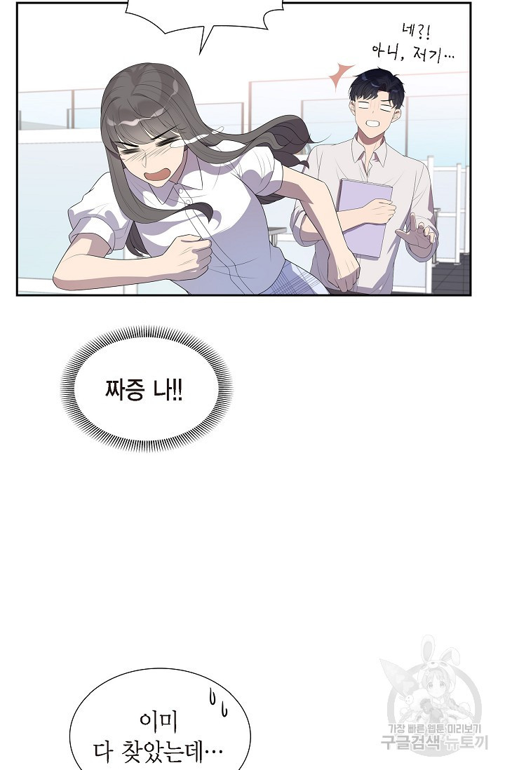 속도위반 로맨스 18화 - 웹툰 이미지 50