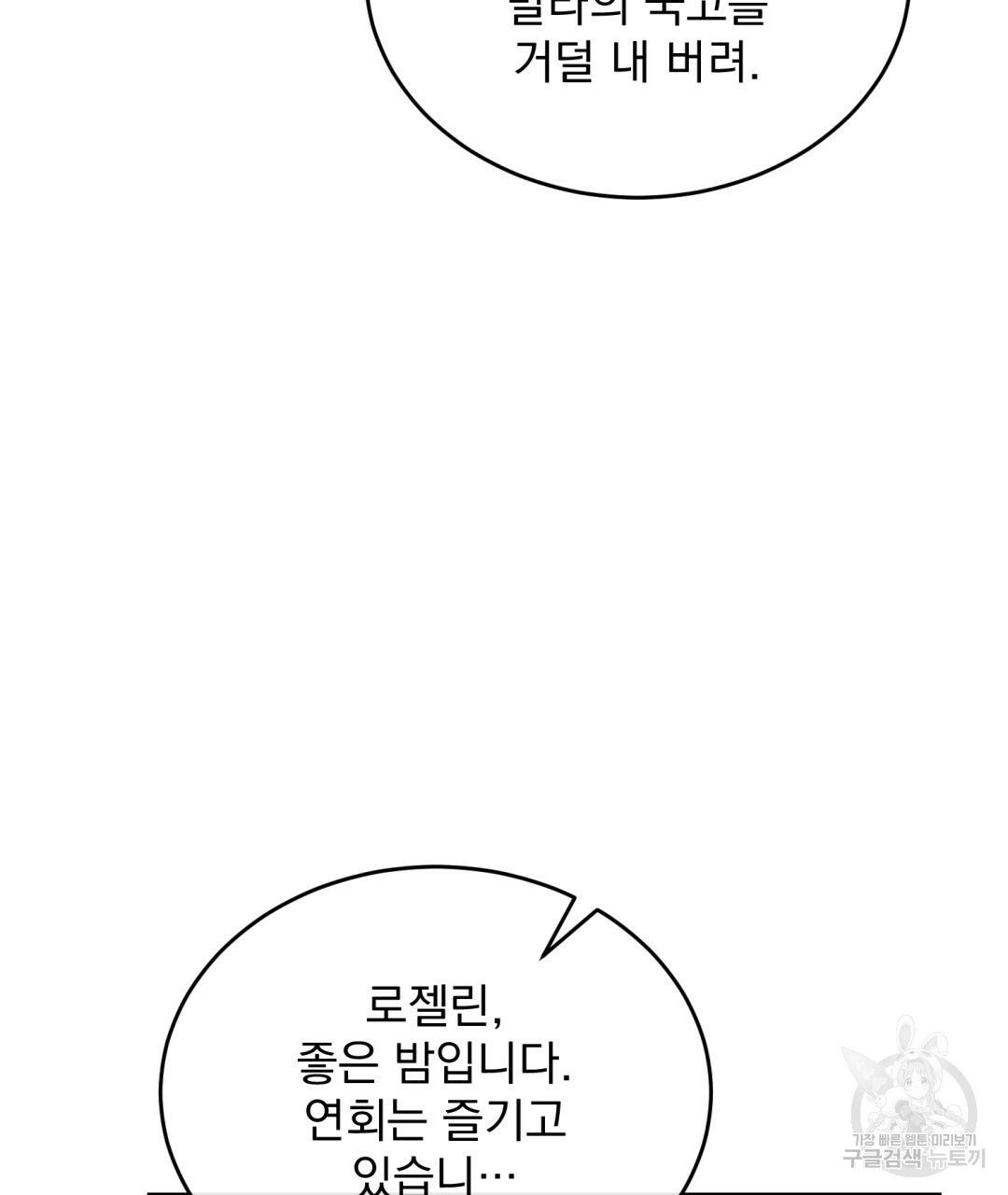 그림자 없는 밤 24화 - 웹툰 이미지 40