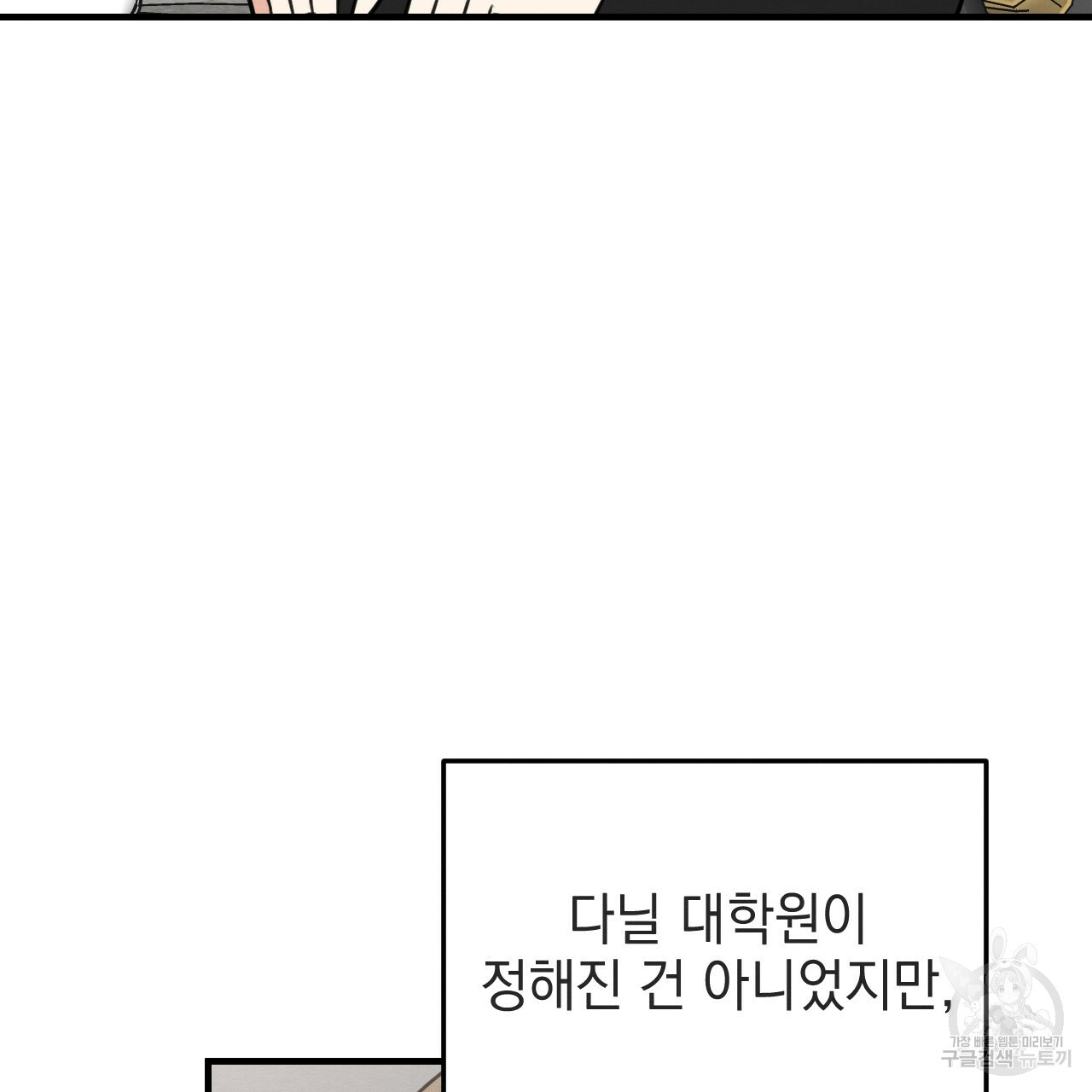 나쁘니까 더 54화 - 웹툰 이미지 25