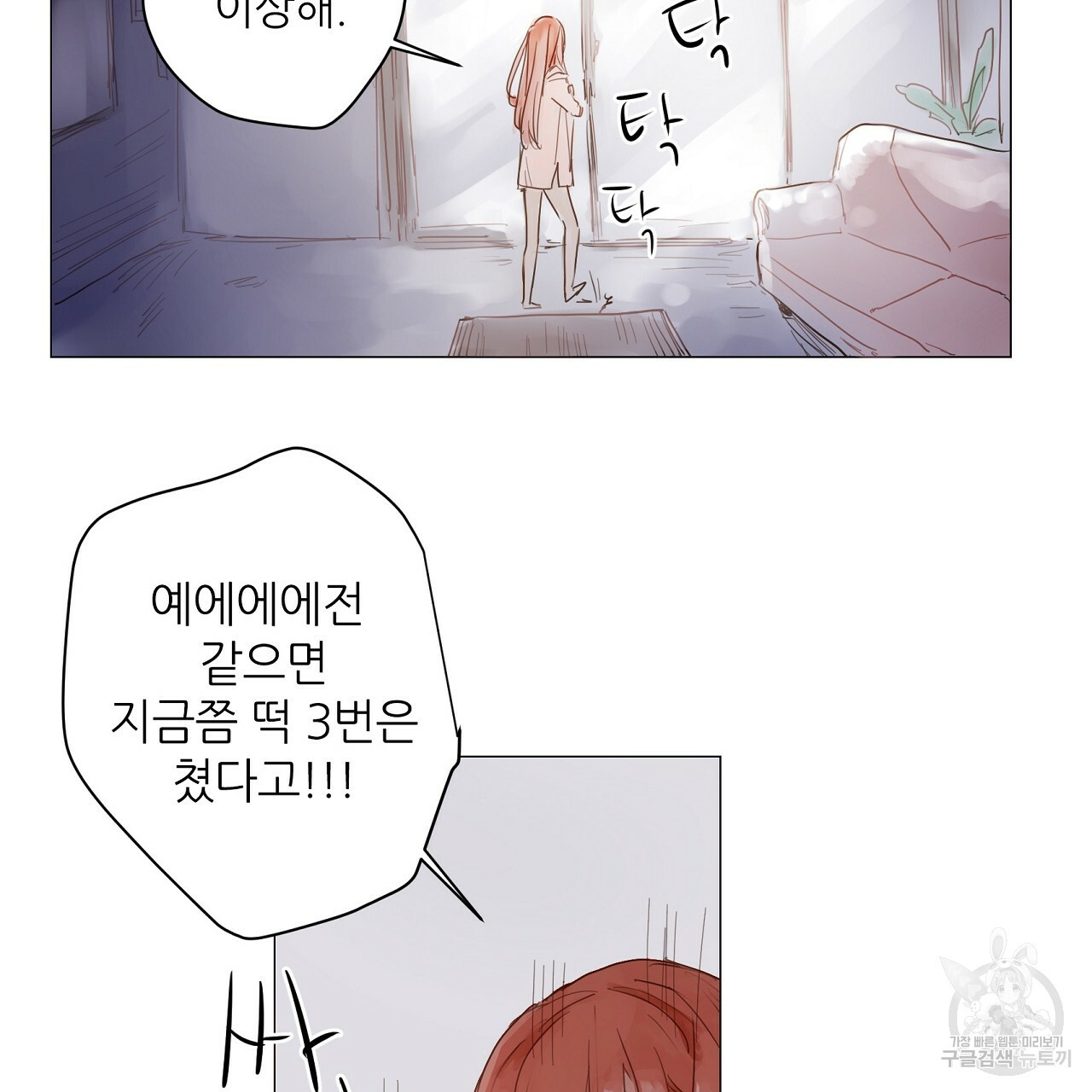 S큐버스 13화 - 웹툰 이미지 61