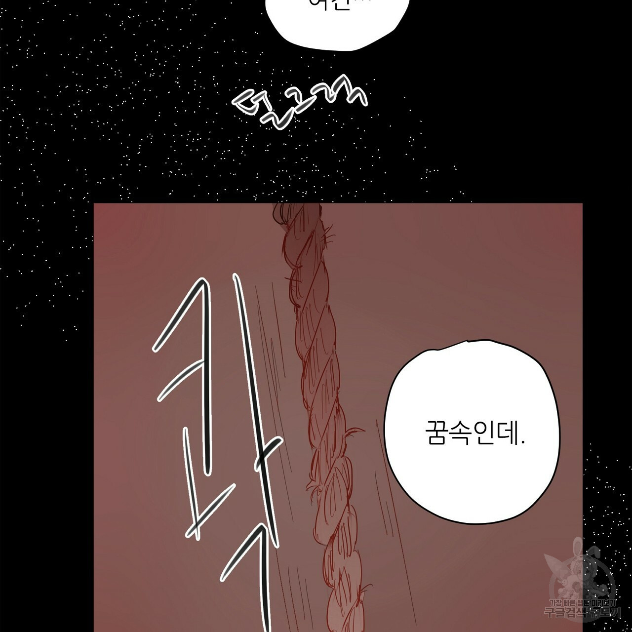 S큐버스 13화 - 웹툰 이미지 68