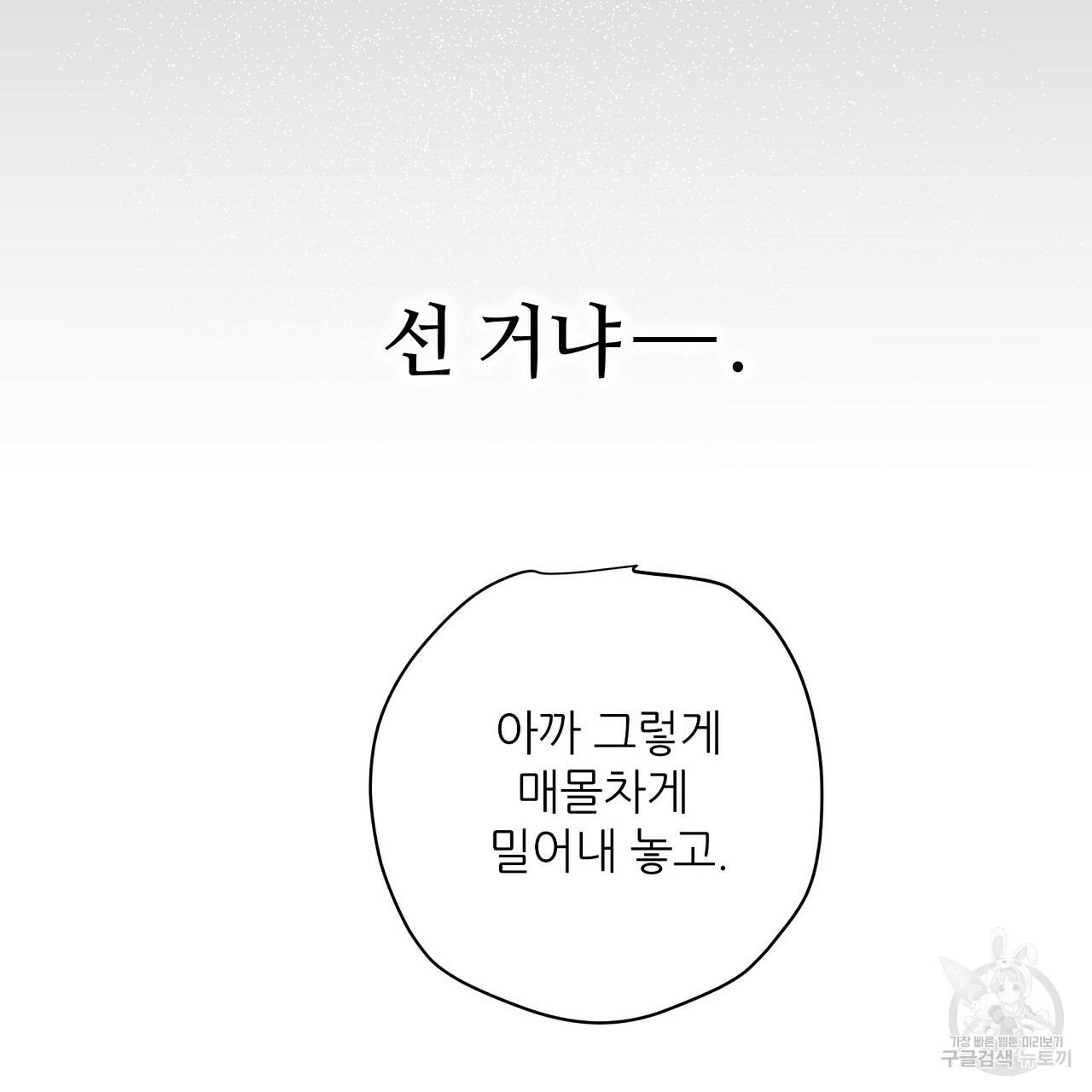 S큐버스 13화 - 웹툰 이미지 76