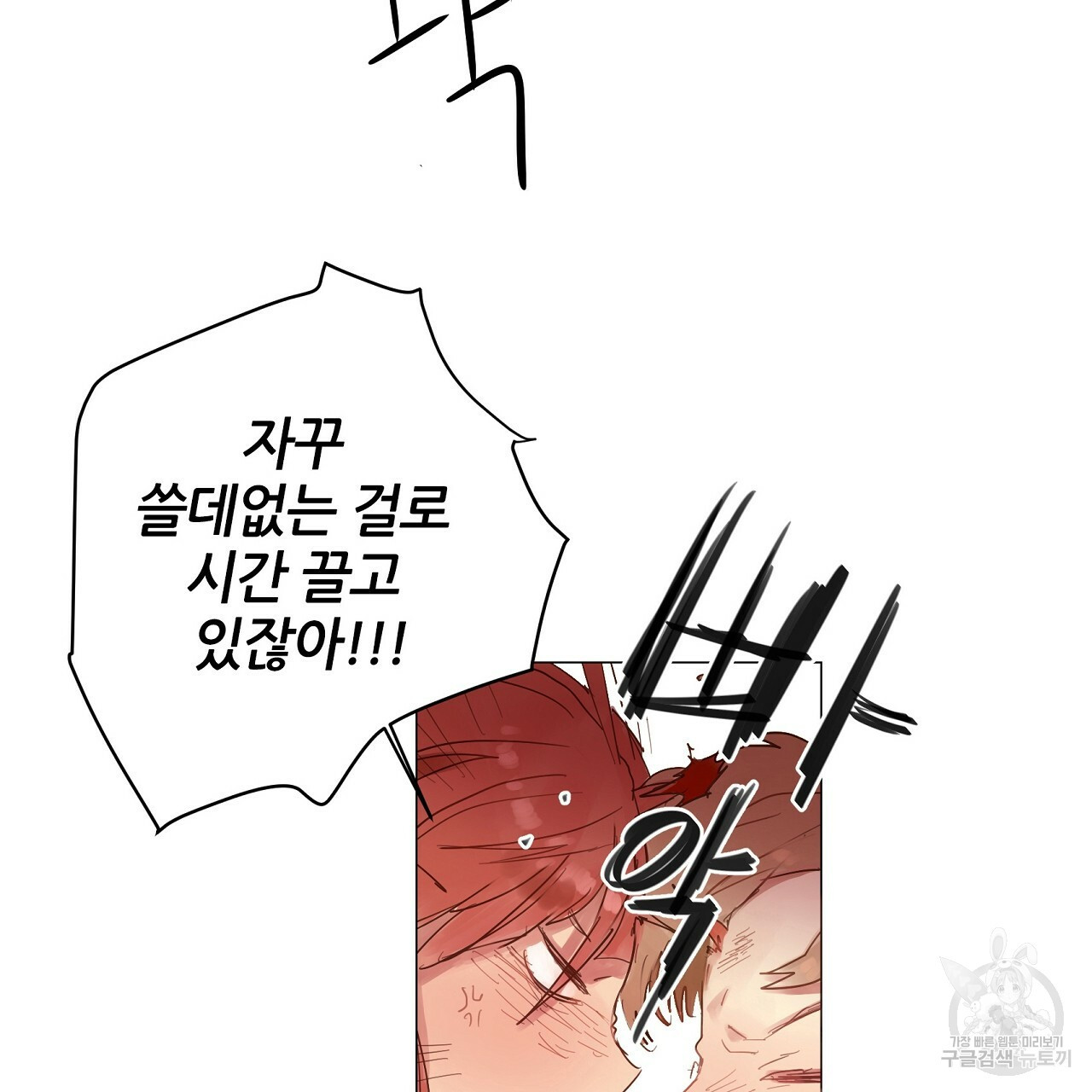 S큐버스 13화 - 웹툰 이미지 83