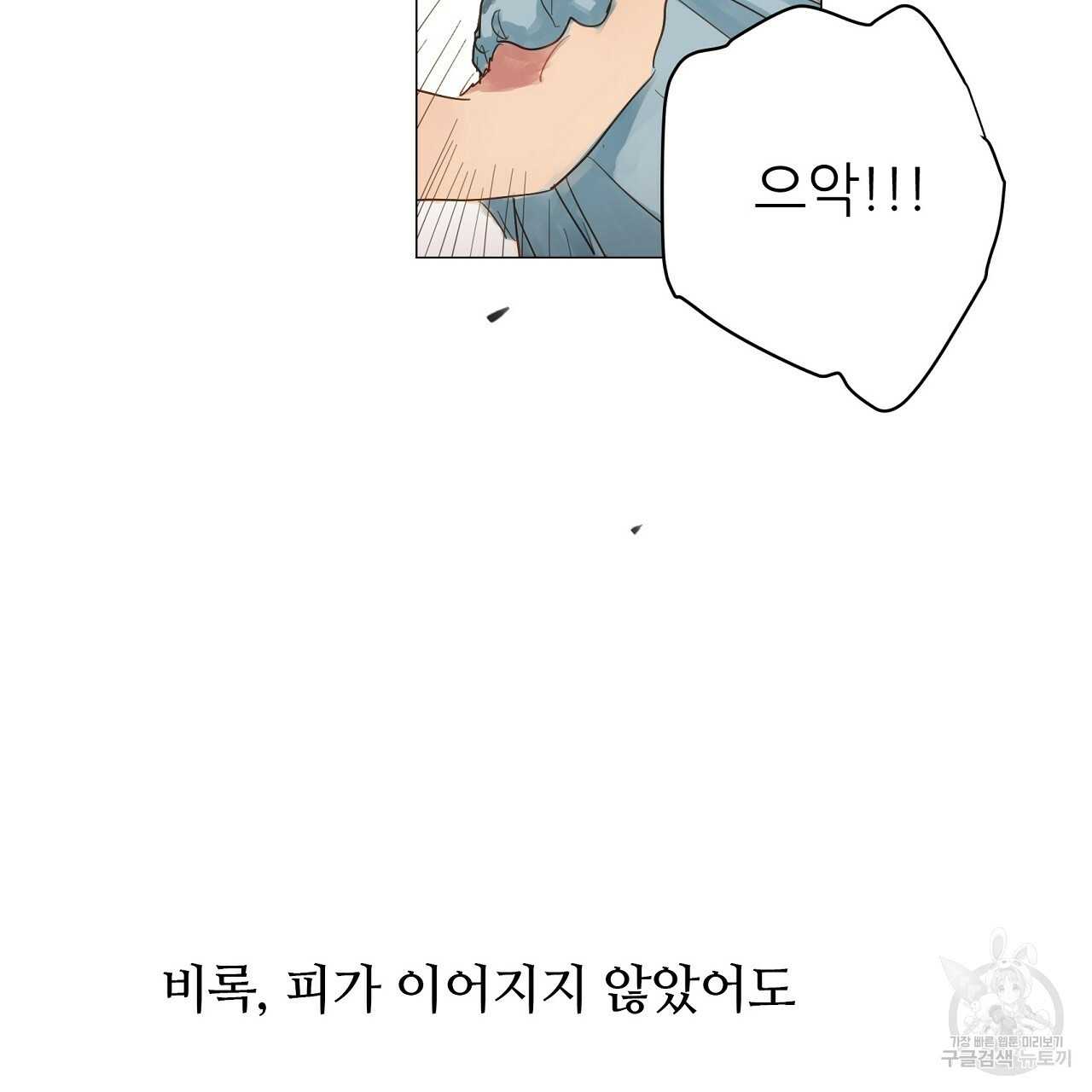 S큐버스 13화 - 웹툰 이미지 85