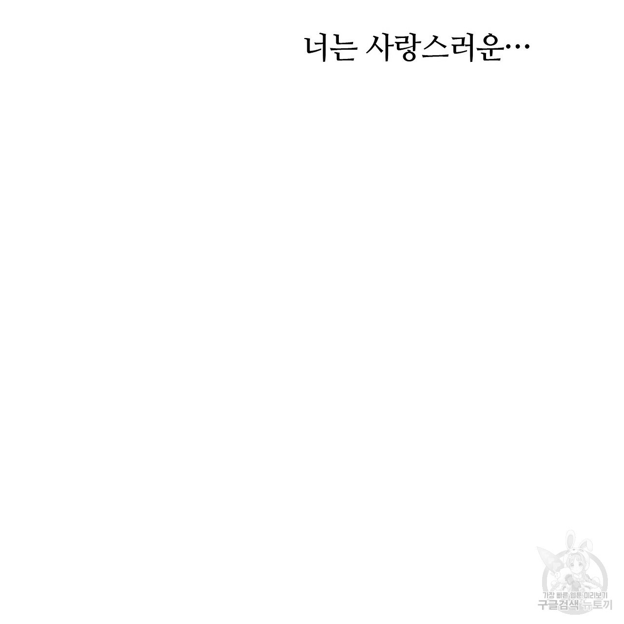 S큐버스 13화 - 웹툰 이미지 86