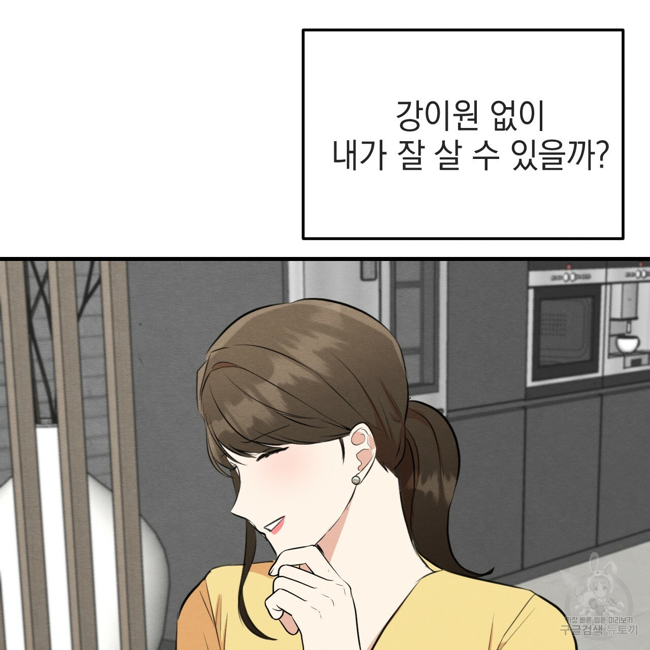 나쁘니까 더 54화 - 웹툰 이미지 93