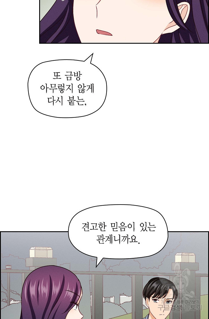 불건전 친구 15화 - 웹툰 이미지 25