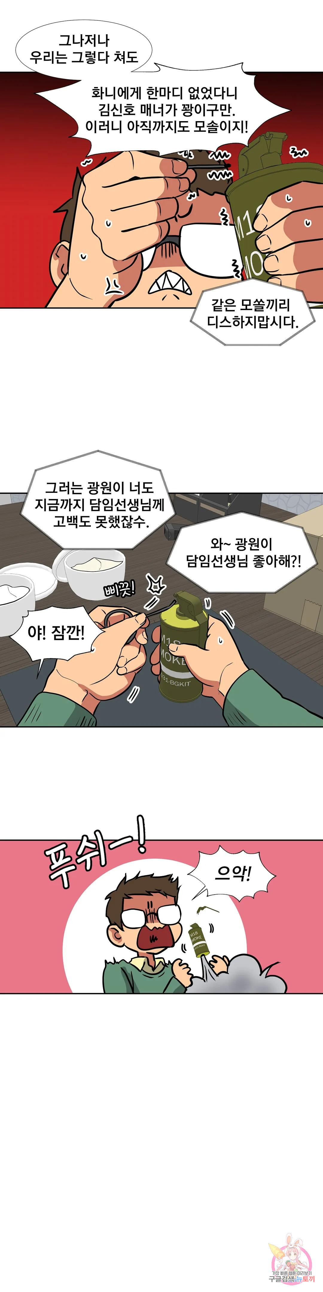 글라스 러버스 28화 - 웹툰 이미지 7