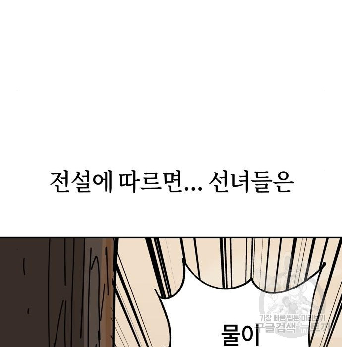 어쩌다보니 천생연분 40화 - 웹툰 이미지 23