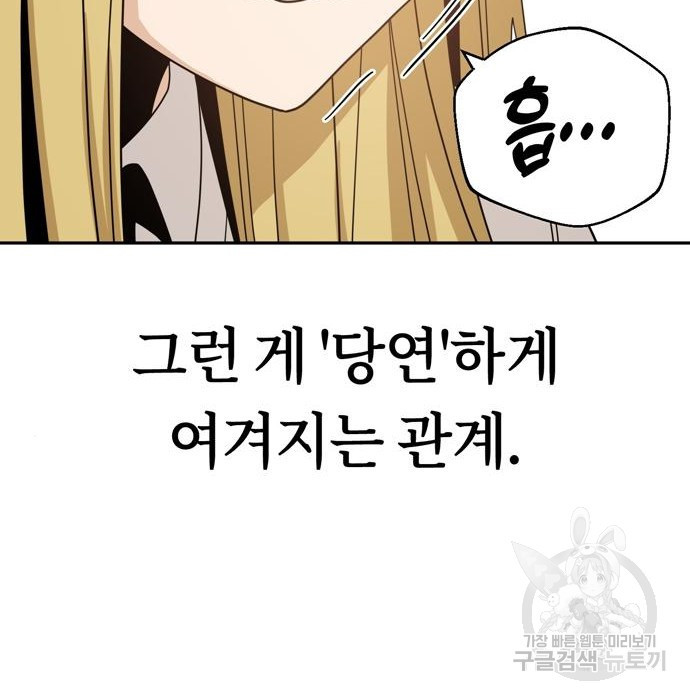 어쩌다보니 천생연분 40화 - 웹툰 이미지 153