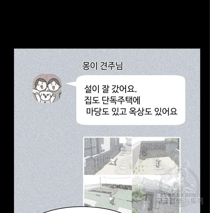 개를 낳았다 시즌2 120화 - 웹툰 이미지 18