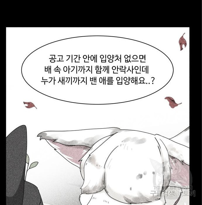 개를 낳았다 시즌2 120화 - 웹툰 이미지 24