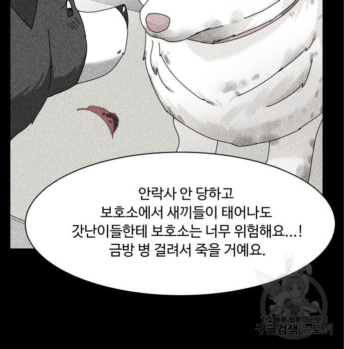 개를 낳았다 시즌2 120화 - 웹툰 이미지 25