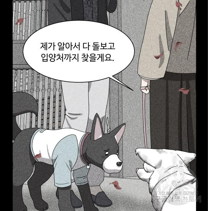 개를 낳았다 시즌2 120화 - 웹툰 이미지 27