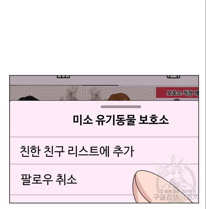 개를 낳았다 시즌2 120화 - 웹툰 이미지 113