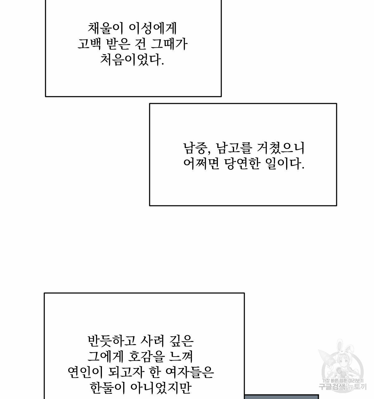 변온짐승 51화 - 웹툰 이미지 42