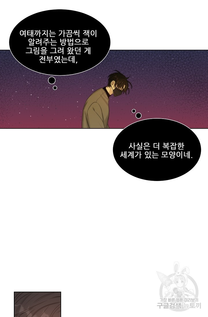 맨해튼 로맨스 22화 - 웹툰 이미지 40