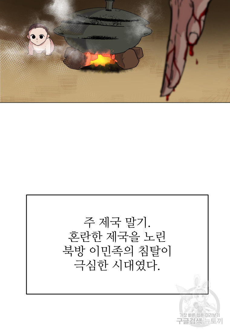 천마님 천하를 뒤집어 놓으셨다 1화 - 웹툰 이미지 17