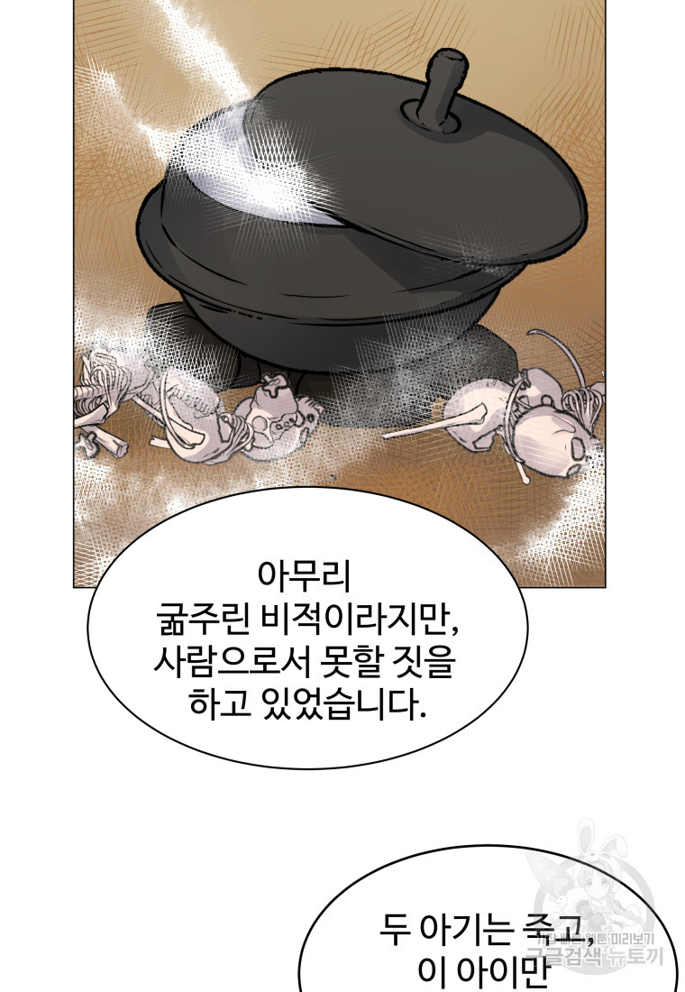 천마님 천하를 뒤집어 놓으셨다 1화 - 웹툰 이미지 26