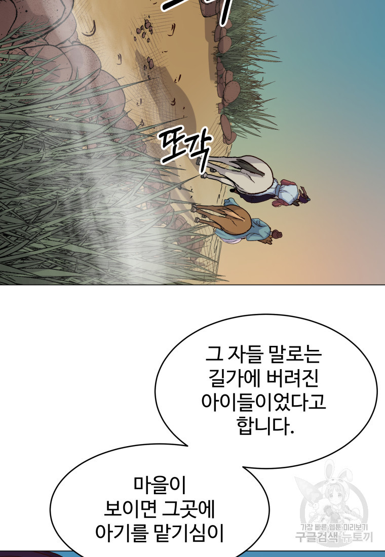 천마님 천하를 뒤집어 놓으셨다 1화 - 웹툰 이미지 55