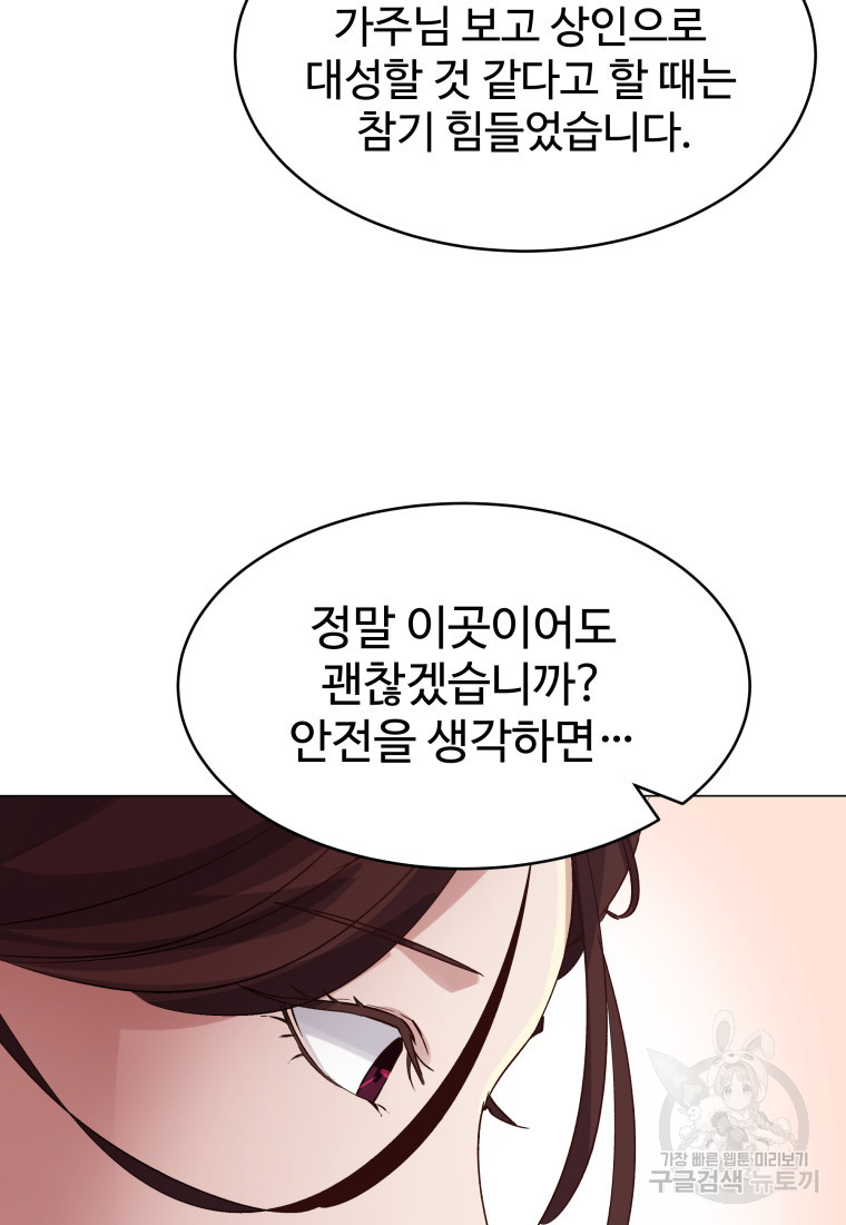 천마님 천하를 뒤집어 놓으셨다 1화 - 웹툰 이미지 79