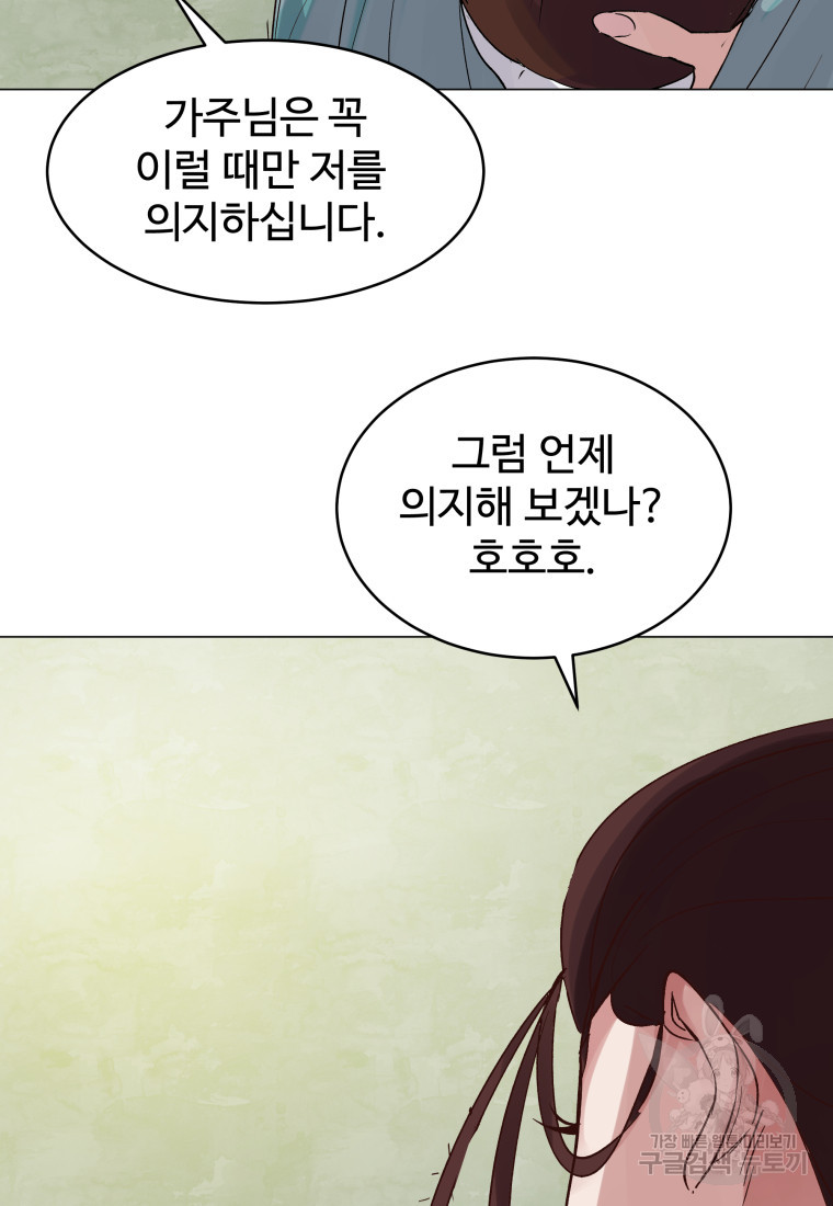 천마님 천하를 뒤집어 놓으셨다 1화 - 웹툰 이미지 81