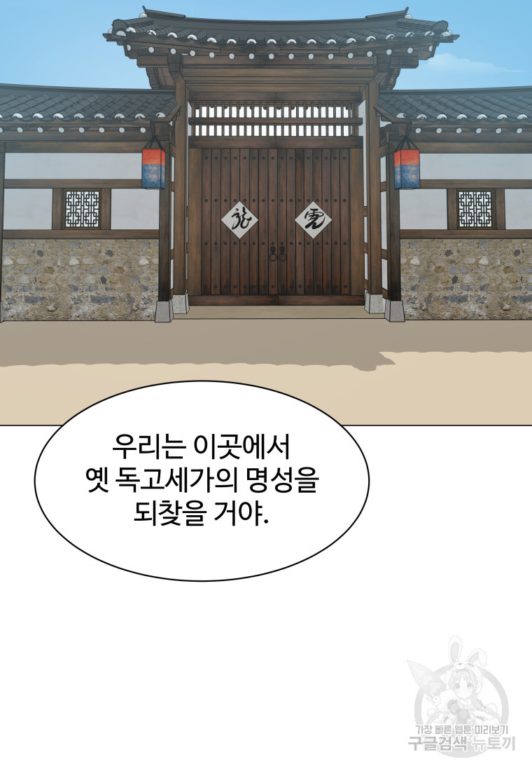 천마님 천하를 뒤집어 놓으셨다 1화 - 웹툰 이미지 88