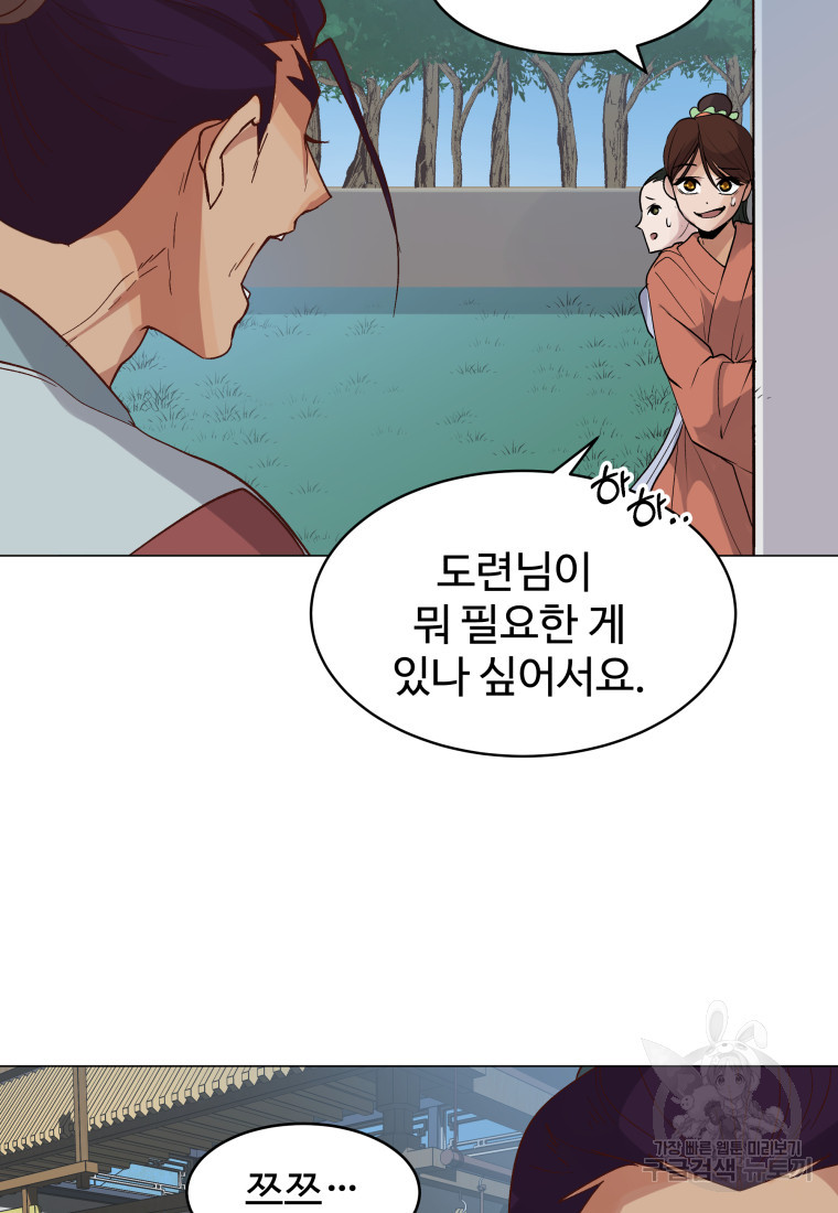 천마님 천하를 뒤집어 놓으셨다 1화 - 웹툰 이미지 99