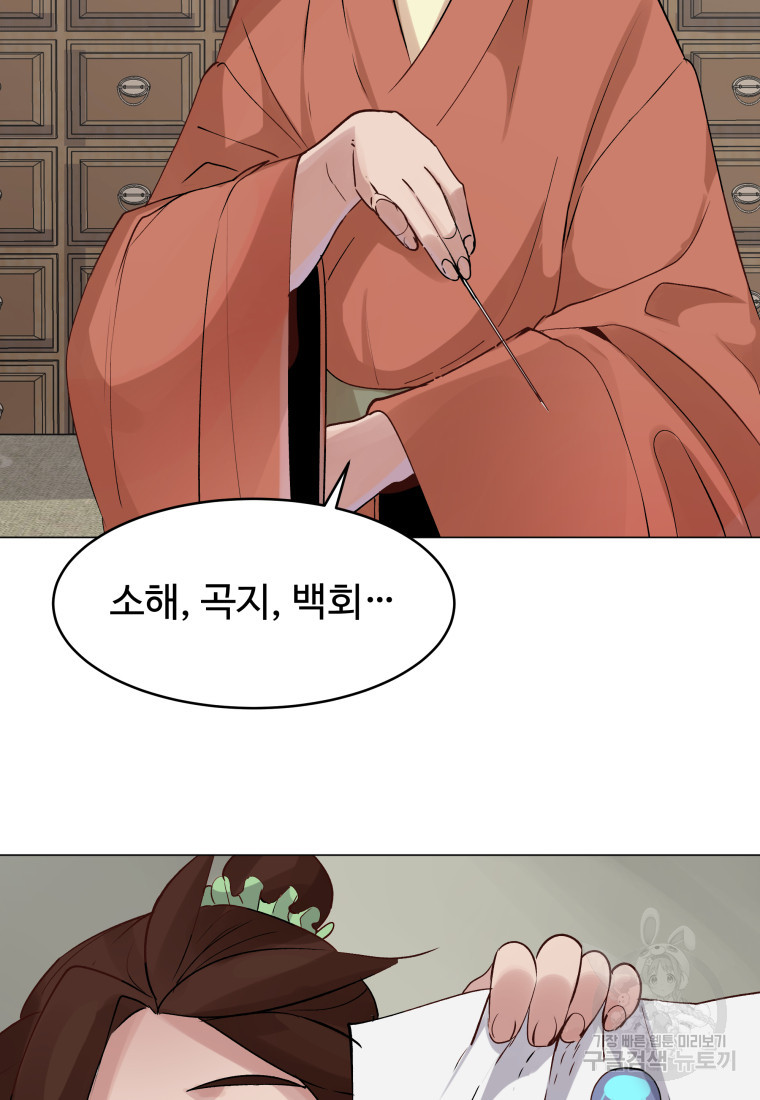 천마님 천하를 뒤집어 놓으셨다 1화 - 웹툰 이미지 103