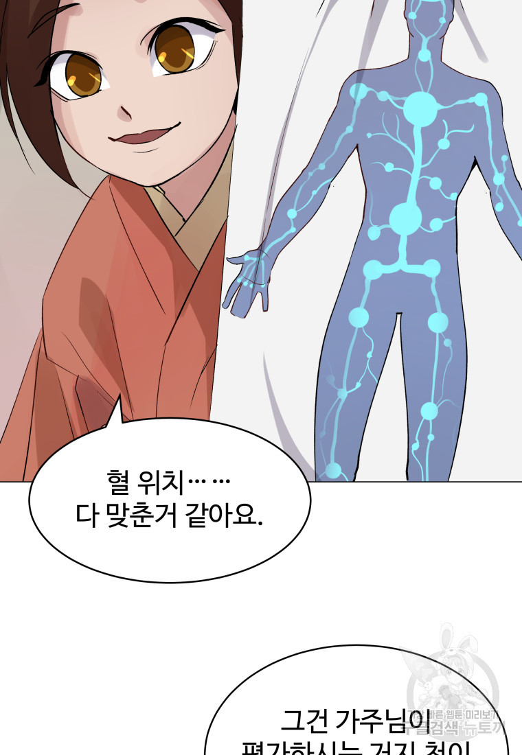 천마님 천하를 뒤집어 놓으셨다 1화 - 웹툰 이미지 104