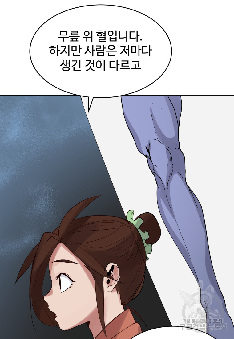 천마님 천하를 뒤집어 놓으셨다 1화 - 웹툰 이미지 107