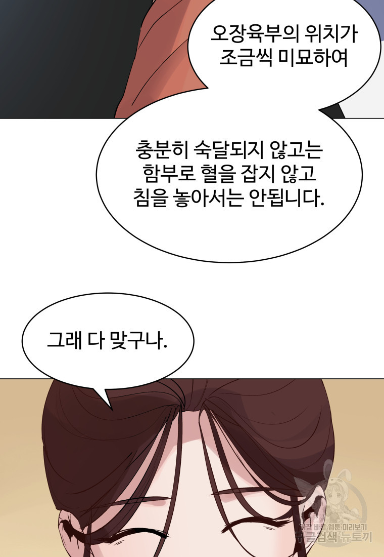 천마님 천하를 뒤집어 놓으셨다 1화 - 웹툰 이미지 108