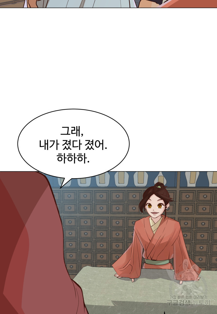 천마님 천하를 뒤집어 놓으셨다 1화 - 웹툰 이미지 111