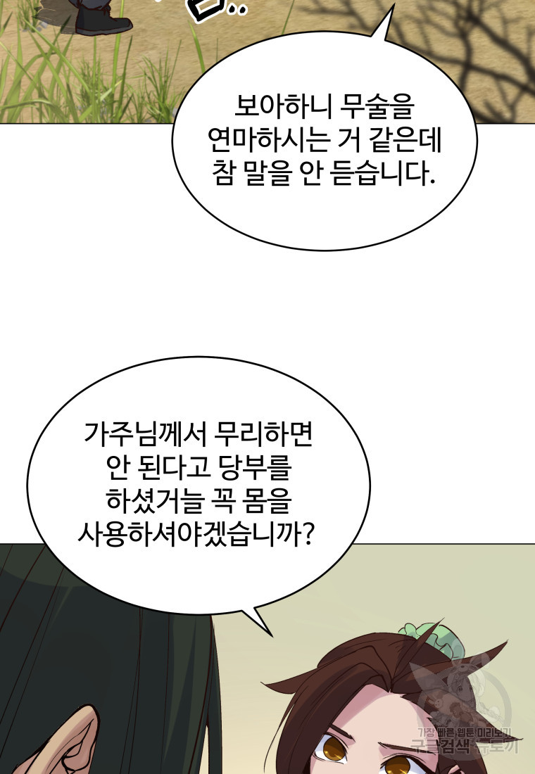 천마님 천하를 뒤집어 놓으셨다 2화 - 웹툰 이미지 13