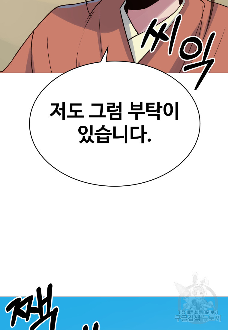 천마님 천하를 뒤집어 놓으셨다 2화 - 웹툰 이미지 18