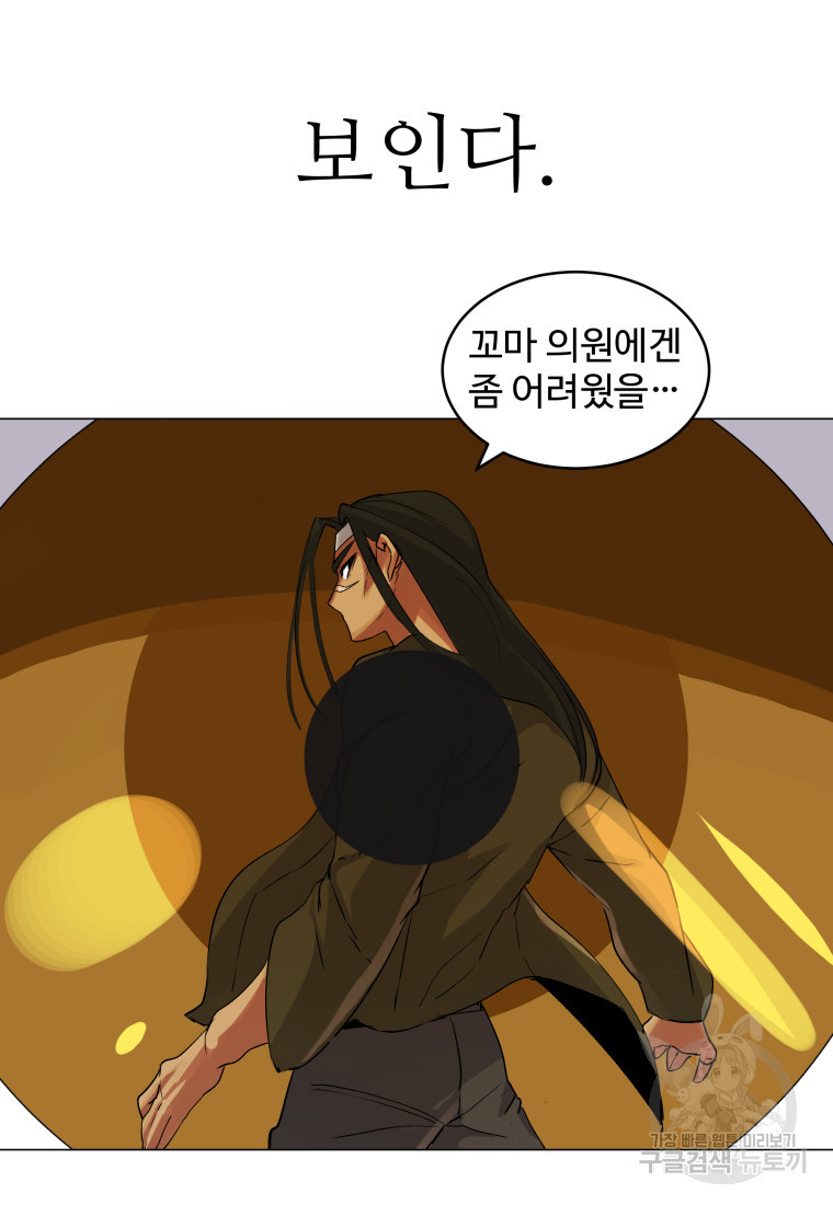 천마님 천하를 뒤집어 놓으셨다 2화 - 웹툰 이미지 30