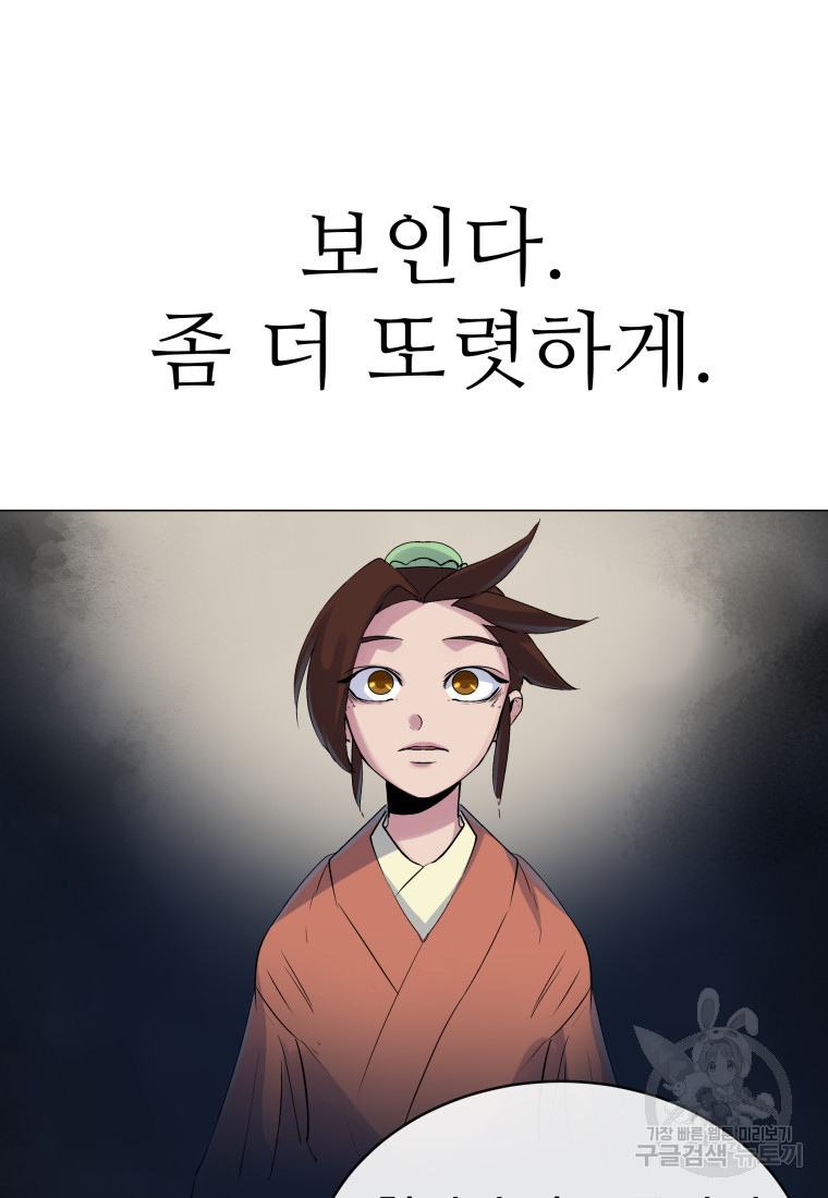 천마님 천하를 뒤집어 놓으셨다 2화 - 웹툰 이미지 32