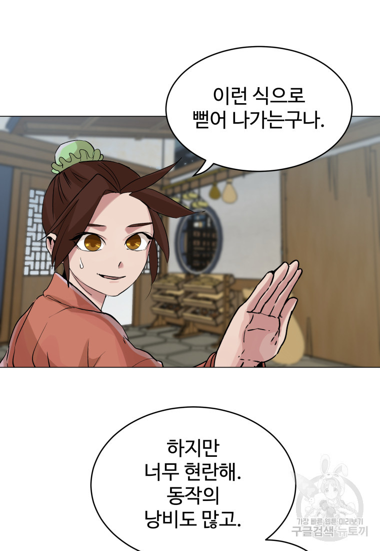 천마님 천하를 뒤집어 놓으셨다 2화 - 웹툰 이미지 54