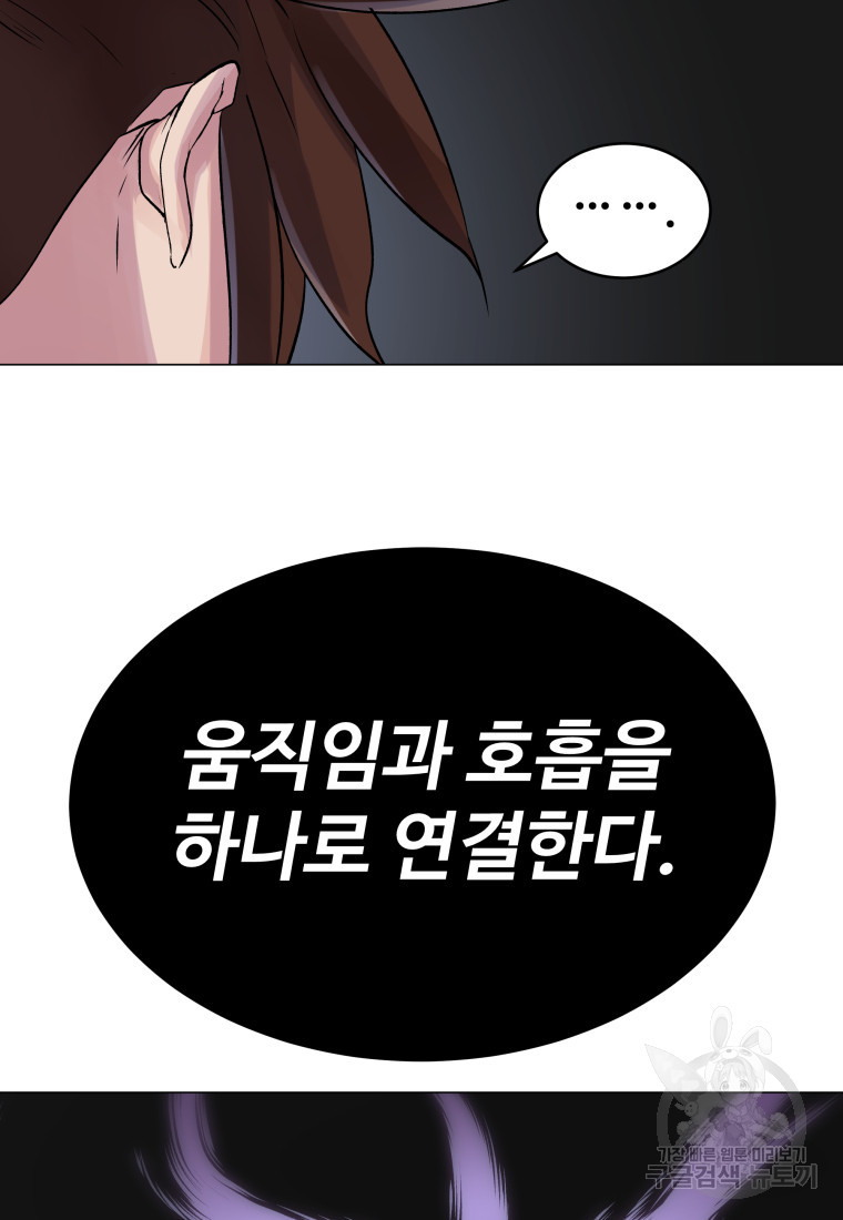 천마님 천하를 뒤집어 놓으셨다 2화 - 웹툰 이미지 56