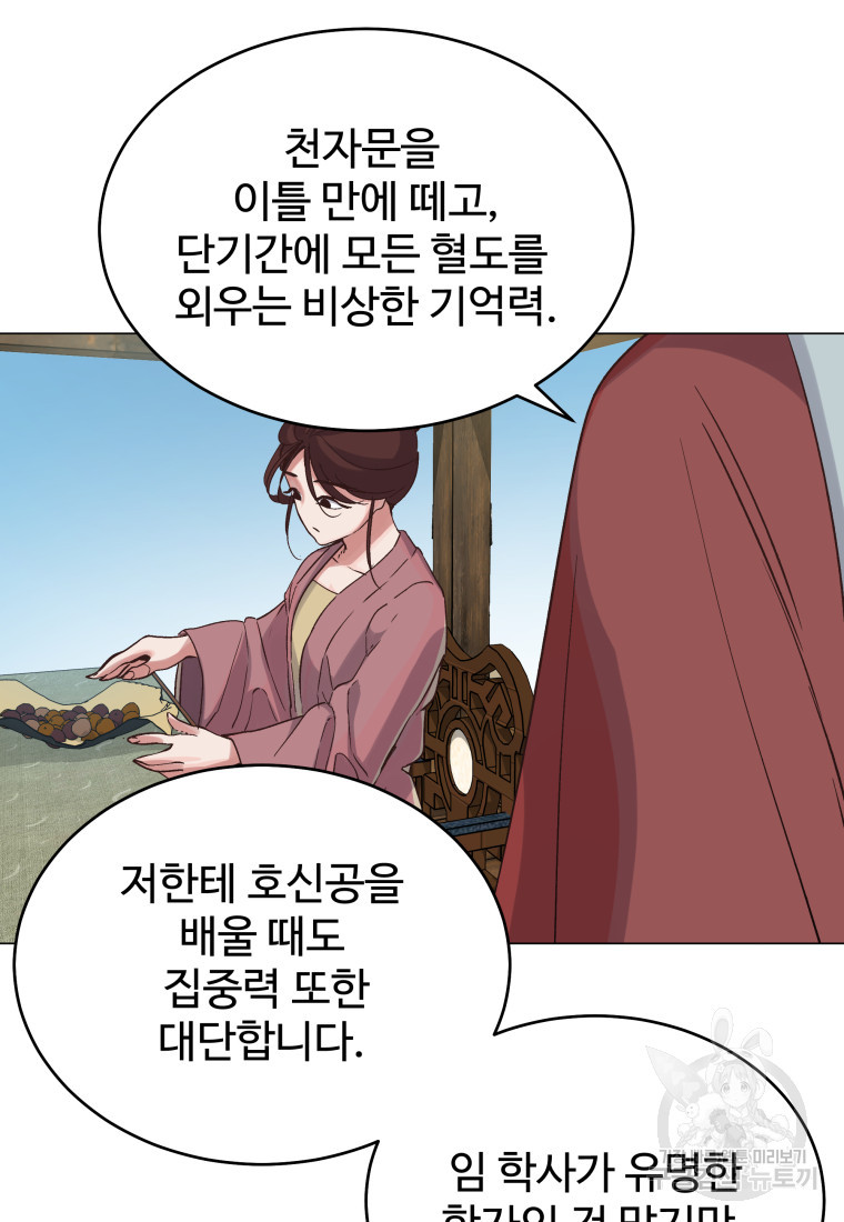 천마님 천하를 뒤집어 놓으셨다 2화 - 웹툰 이미지 77