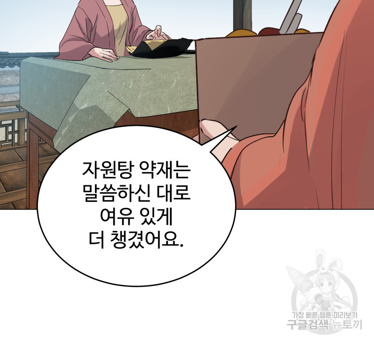 천마님 천하를 뒤집어 놓으셨다 2화 - 웹툰 이미지 82