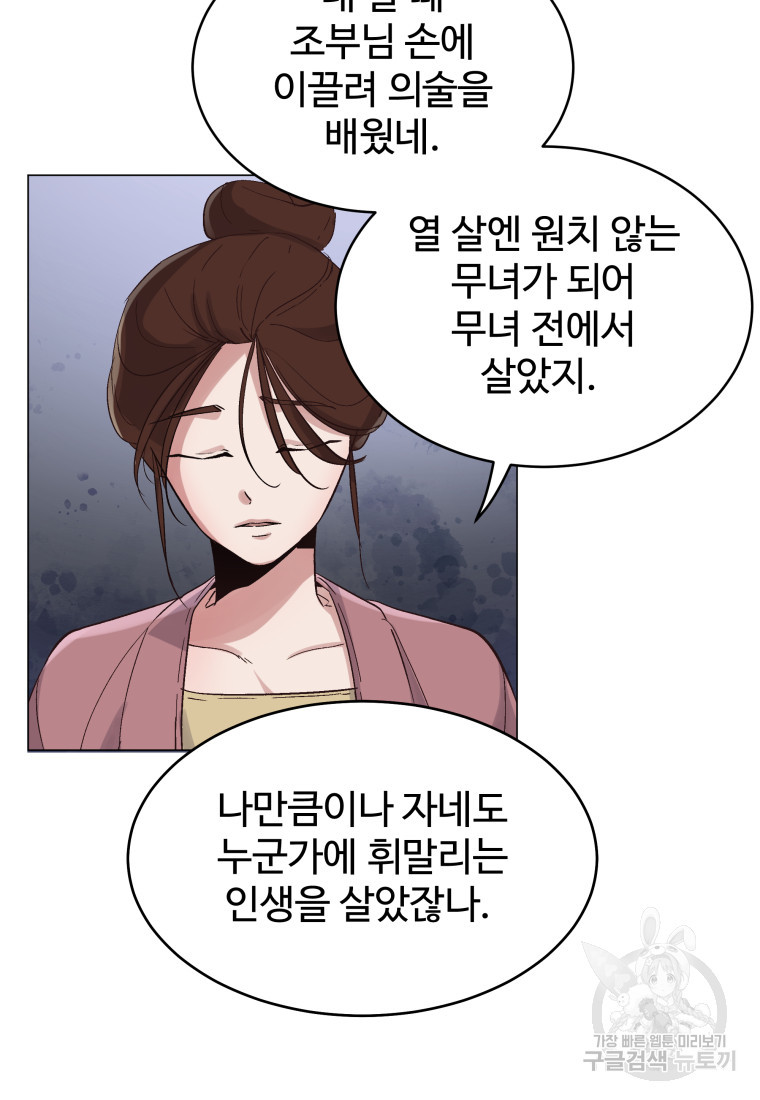 천마님 천하를 뒤집어 놓으셨다 2화 - 웹툰 이미지 84